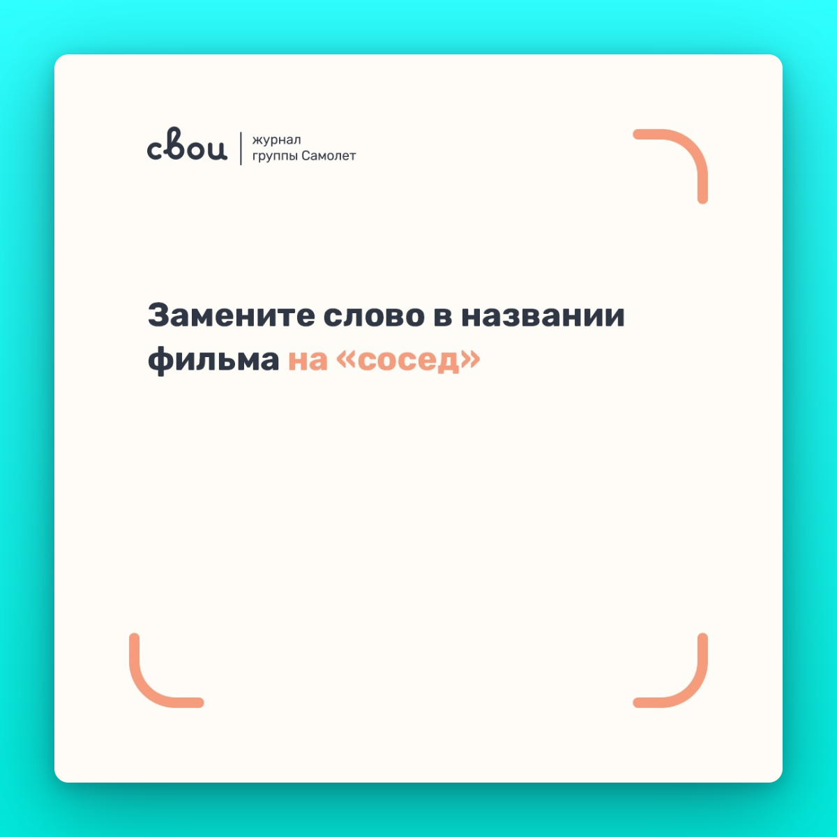 Заменить слово спокойной